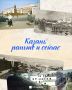 Как раньше выглядела столица Татарстана?