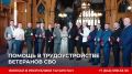 Фонд «Защитники Отечества» по республике Татарстан оказывает персональную социальную поддержку ветеранам СВО и семьям погибших бойцов