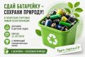 Школьники и детсадовцы Татарстана снова собирают батарейки — можно присоединиться!