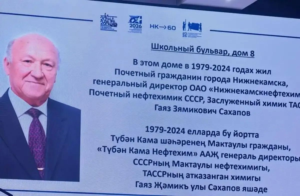 В Нижнекамске установят четыре новые мемориальные доски, посвященные почётным гражданам города В Нижнекамске установят четыре новые мемориальные доски, посвященные почётным гражданам города