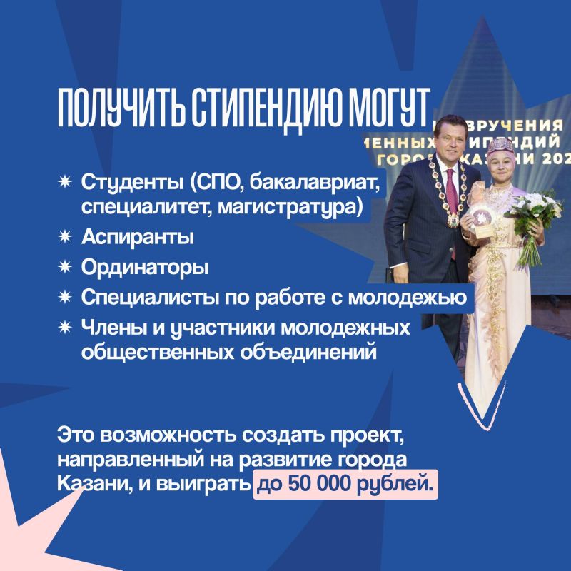 Создай проект и получи стипендию мэра Создай проект и получи стипендию мэра