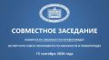 В 10:00 состоится прямая трансляция заседания Комитета по законности и правопорядку