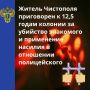 В феврале мужчина угрожал применением насилия и оскорбил полицейского при исполнении, а уже в марте — во время бытовой ссоры нанес знакомому не менее 35 ударов (сначала кулаками, затем ножом)