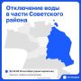 В части Советского района Казани из-за аварии отключили воду до 21:00