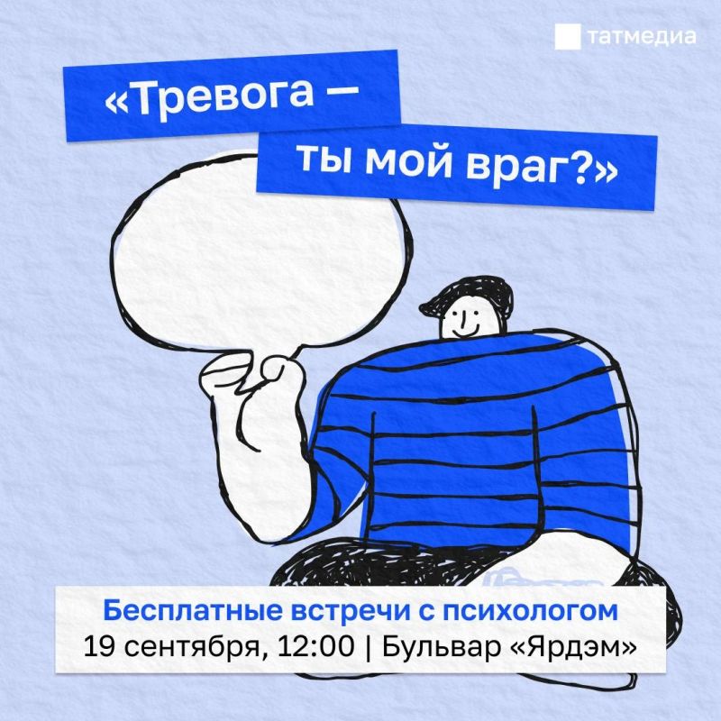 На бульваре «Ярдэм» пройдут встречи с психологом