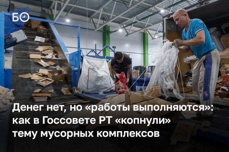 «Средства не выделяются, но фактически работы выполняются. Мы об этом уже отчет отправили. И по федеральному бюджету, и по республиканскому да, на самом деле, средства не выделяются. Но это не означает, что Татарстан работу...