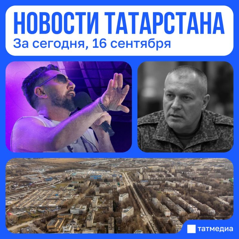 Главное за сегодня, 16 сентября