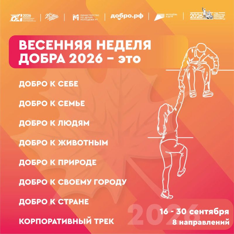 Готов сделать мир лучше? Присоединяйся к «Осенней неделе добра»! Готов сделать мир лучше? Присоединяйся к «Осенней неделе добра»!