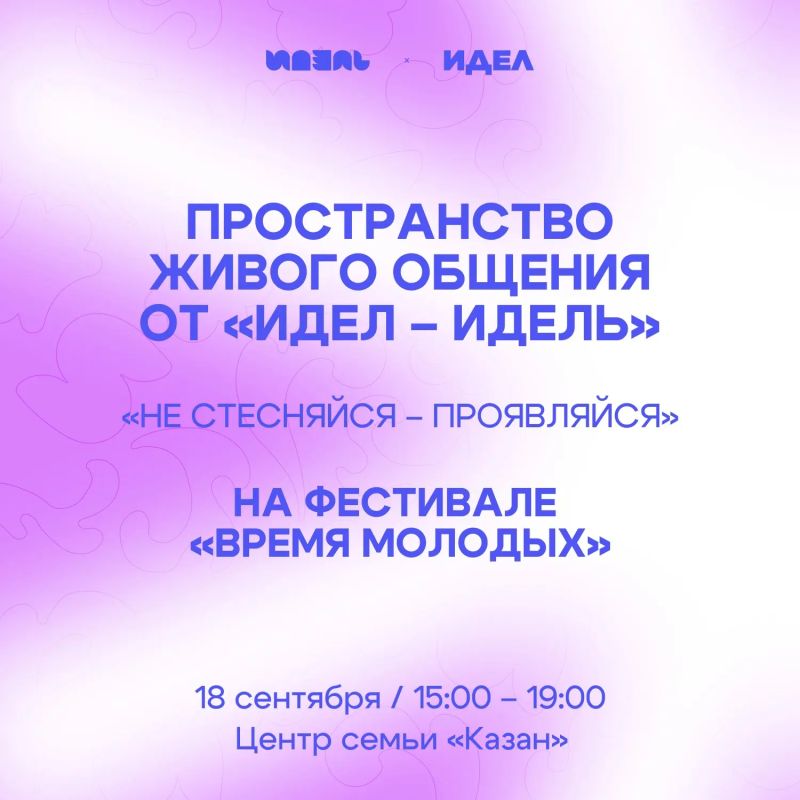 Молодежные журналы «Идел — Идель» представят пространство живого общения на фестивале «Время молодых»