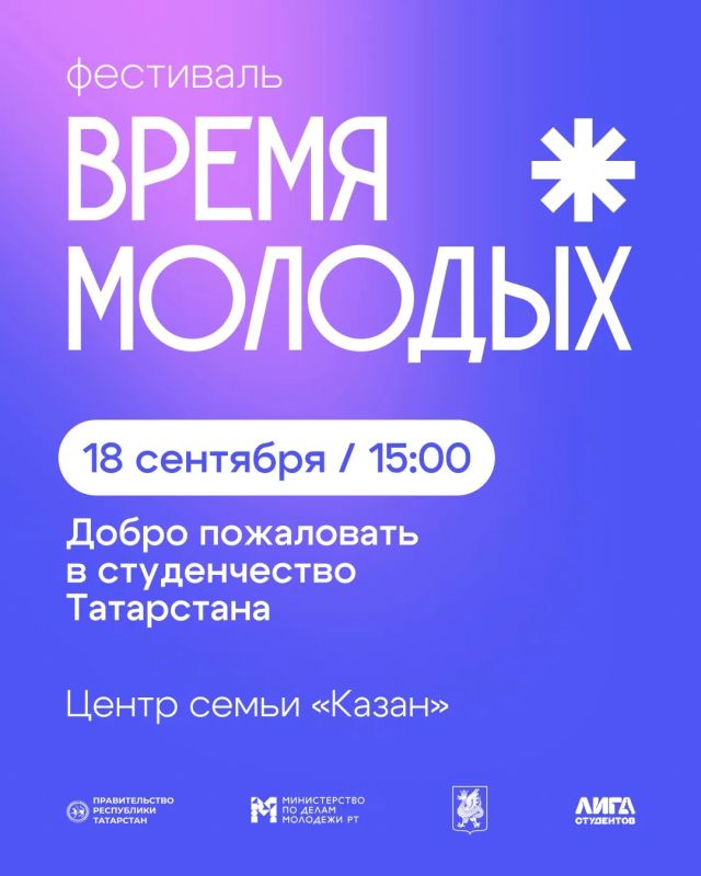 Уже завтра Казань станет точкой притяжения для всей молодёжи Татарстана
