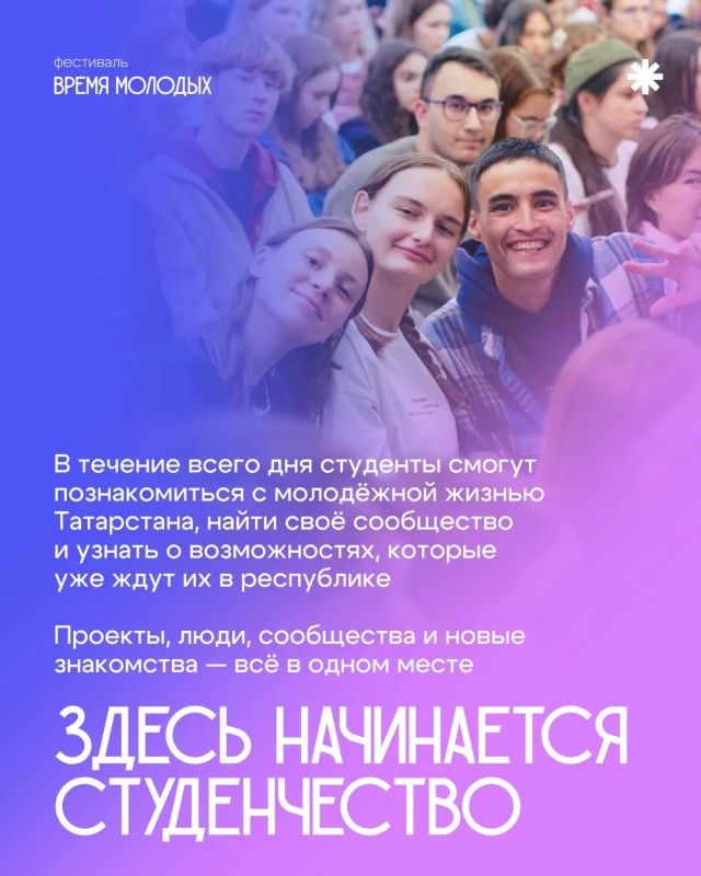 Уже завтра Казань станет точкой притяжения для всей молодёжи Татарстана Уже завтра Казань станет точкой притяжения для всей молодёжи Татарстана