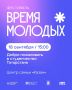 Уже завтра Казань станет точкой притяжения для всей молодёжи Татарстана