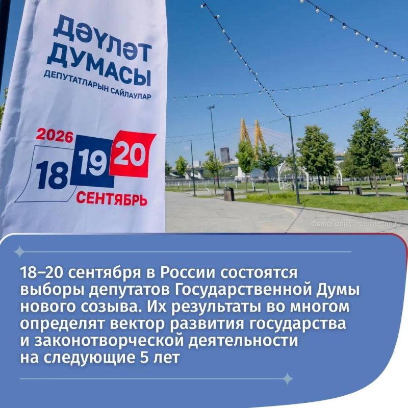 Уже завтра стартуют выборы депутатов Государственной Думы России Уже завтра стартуют выборы депутатов Государственной Думы России