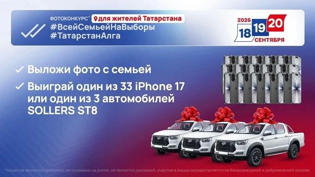 Уже завтра в Татарстане определят первых победителей масштабного фотоконкурса «Всей семьей на выборы»