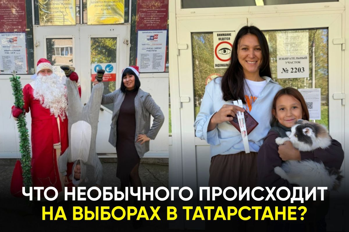 В республике стартовало трехдневное голосование, и некоторые избирательные участки удивляют