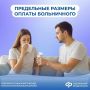 Минимальная и максимальная величина пособия по временной нетрудоспособности