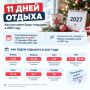 11 дней отдыха: россиянам утвердили календарь выходных на 2027 год