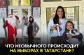 В республике стартовало трехдневное голосование, и некоторые избирательные участки удивляют
