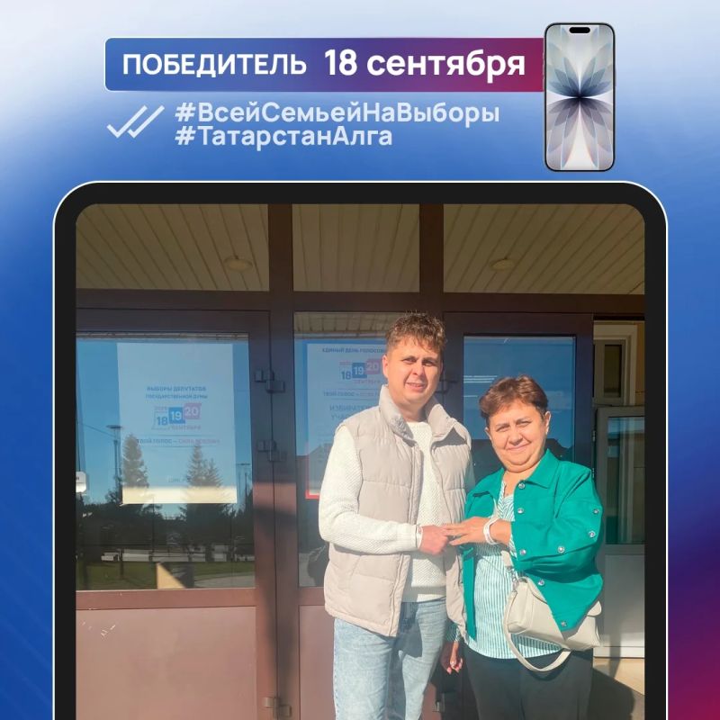 Рассказываем о первых победителях фотоконкурса #ВсейСемьейНаВыборы #ТатарстанАлга Рассказываем о первых победителях фотоконкурса #ВсейСемьейНаВыборы #ТатарстанАлга