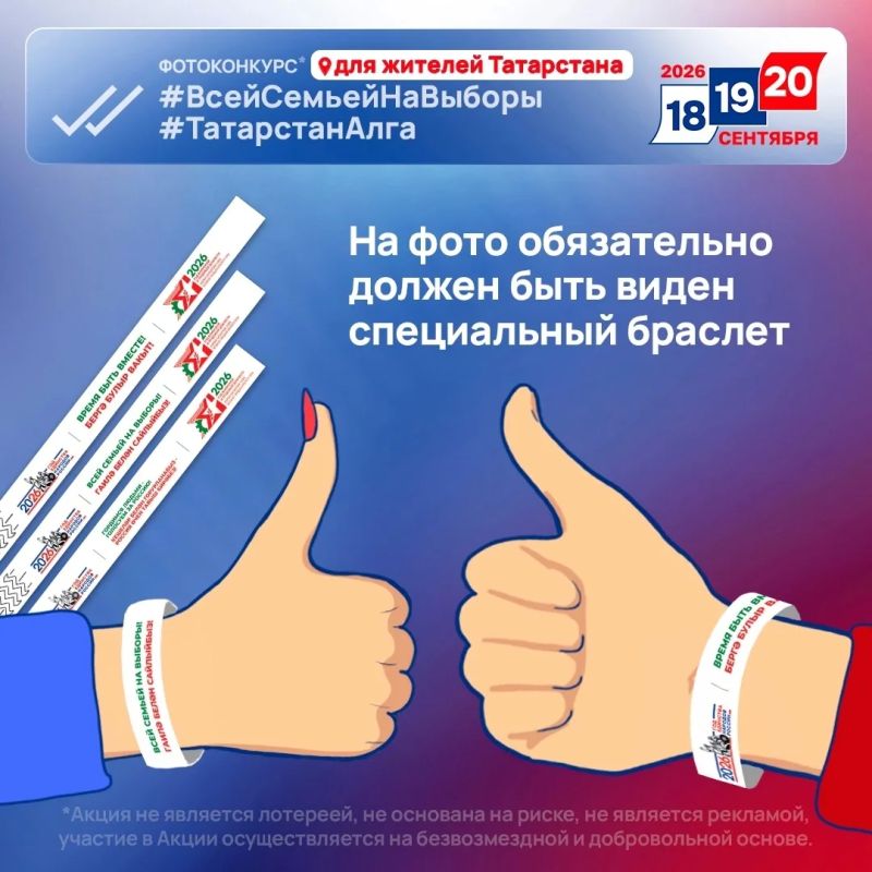 Участвуй в фотоконкурсе #ВсейСемьейНаВыборы #ТатарстанАлга и получи возможность выиграть один из 3 автомобилей Sollers ST8 или один из 33 iPhone 17 Участвуй в фотоконкурсе #ВсейСемьейНаВыборы #ТатарстанАлга и получи возможность выиграть один из 3 автомобилей Sollers ST8 или один из 33 iPhone 17