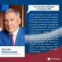 Рустам Минниханов обратился к татарстанцам в связи с выборами в Госдуму