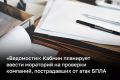 Правительство готовит мораторий на проверки предприятий, пострадавших от атак БПЛА, сообщают «Ведомости» со ссылкой на источники