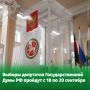Выборы в Татарстане стартовали