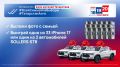 ��� ������� � ������ ����� ��������� ��������� 11 ����������� iPhone 17 � ���������� Sollers ST8! ������ � 9:00