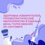 20 сентября на избирательных участках будут работать «Точки здоровья»