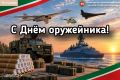 Глава Минпромторга РТ Олег Коробченко поздравил работников и ветеранов оборонно-промышленного комплекса с профессиональным праздником!