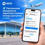 Расписание авиарейсов аэропорта Казани теперь доступно в MAX