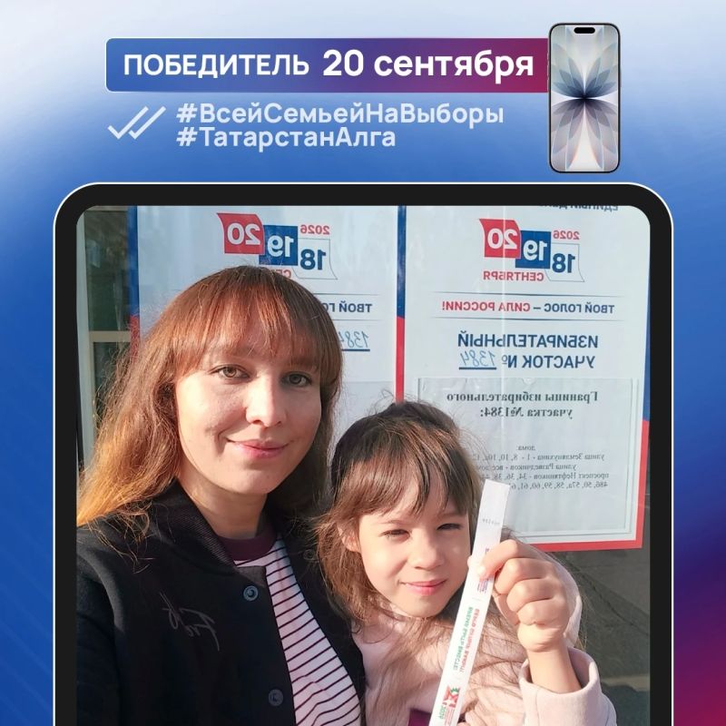 Ещё шесть смартфонов нашли своих владельцев благодаря фотоконкурсу #Всейсемьейнавыборы #Татарстаналга Ещё шесть смартфонов нашли своих владельцев благодаря фотоконкурсу #Всейсемьейнавыборы #Татарстаналга