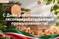 Уважаемые работники и ветераны лесной и лесоперерабатывающей промышленности!