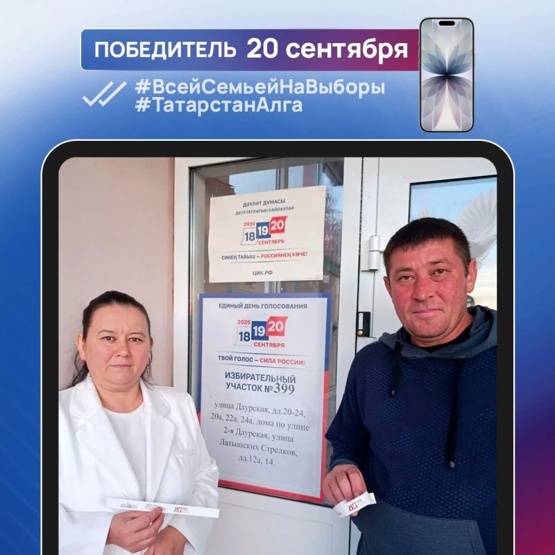 Ещё шесть смартфонов нашли своих владельцев благодаря фотоконкурсу #Всейсемьейнавыборы #Татарстаналга Ещё шесть смартфонов нашли своих владельцев благодаря фотоконкурсу #Всейсемьейнавыборы #Татарстаналга