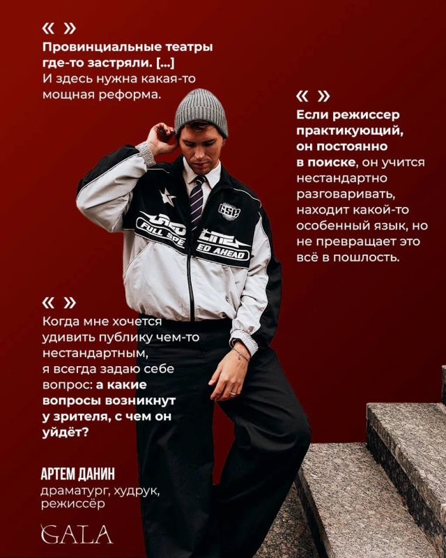 Артем Данин рассказал, почему современный театр стал скучным, как открыть театр без господдержки и зачем искусству нужна провокация Артем Данин рассказал, почему современный театр стал скучным, как открыть театр без господдержки и зачем искусству нужна провокация