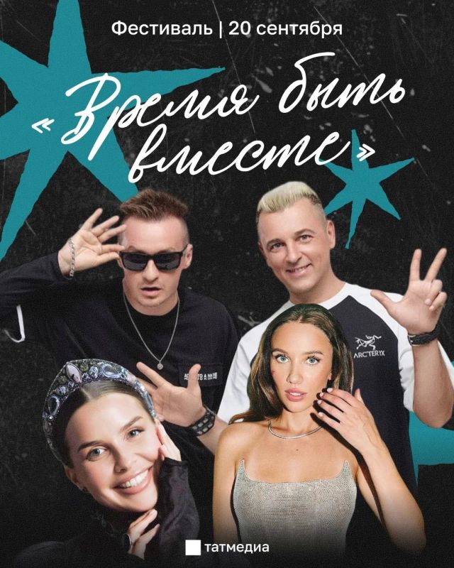 Фестиваль «Время быть вместе» соберет звезд у Центра семьи «Казан»