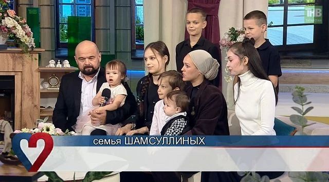 Семья Шамсуллиных в эфире ТНВ рассказала о быте с 10-ю детьми