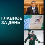 Читаем главное за день:. По предварительным итогам выборов, «Единая Россия» получает 355 мандатов в Госдуме — это крупнейшая фракция в истории, КПРФ — 40, ЛДПР — 25, «Новые люди» — 20, а «Справедливая Россия» едва преодолела...
