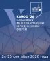 24-25 сентября в Казани состоится юбилейный V Казанский международный юридический форум