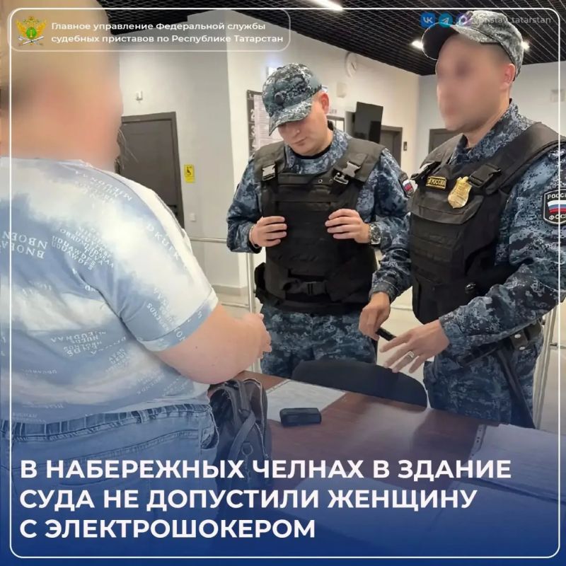 Судебные приставы Набережночелнинского специализированного отделения судебных приставов по обеспечению установленного порядка деятельности судов не впустили в суд Набережных Челнов посетительницу с электрошокером