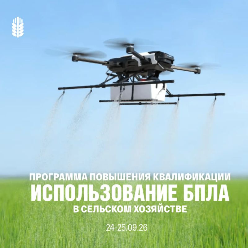 Как применять БПЛА в сельском хозяйстве: бесплатное обучение в Казани