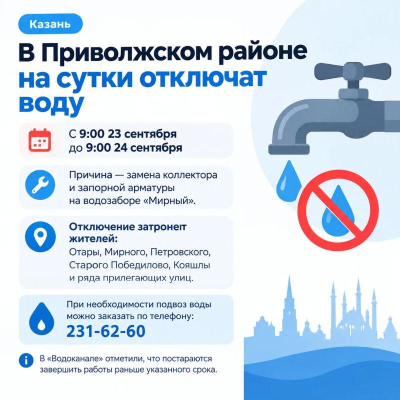 В Приволжском районе Казани на сутки отключат воду