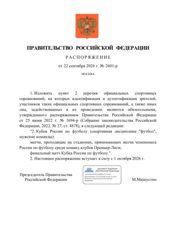 Fan ID введут на домашних матчах клубов РПЛ в Кубке России с 1 октября