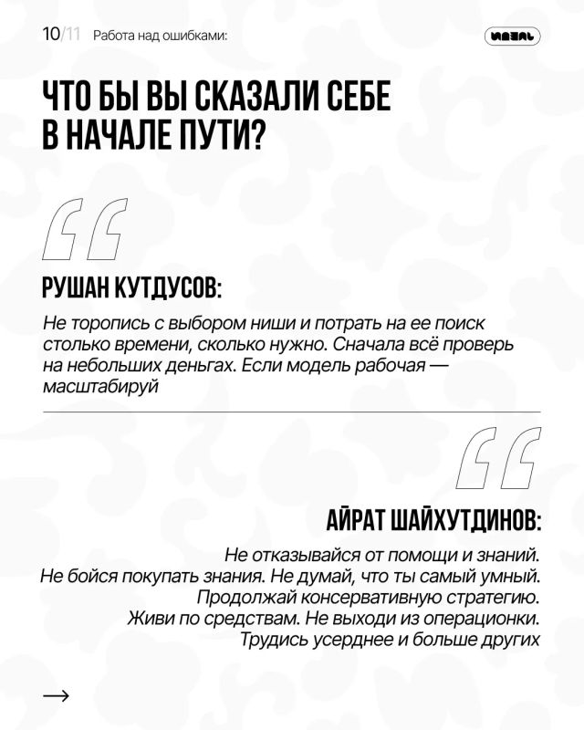 Работа над ошибками: бизнес и предпринимательство Работа над ошибками: бизнес и предпринимательство