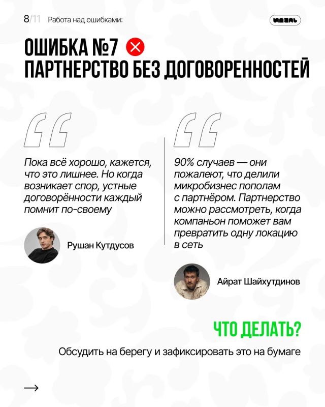 Работа над ошибками: бизнес и предпринимательство Работа над ошибками: бизнес и предпринимательство