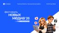 ™ «Татмедиа» проведет второй Фестиваль новых медиа в Нижнекамске