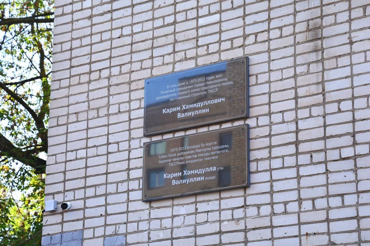 В Нижнекамске открыли мемориальные доски в честь первостроителей В Нижнекамске открыли мемориальные доски в честь первостроителей