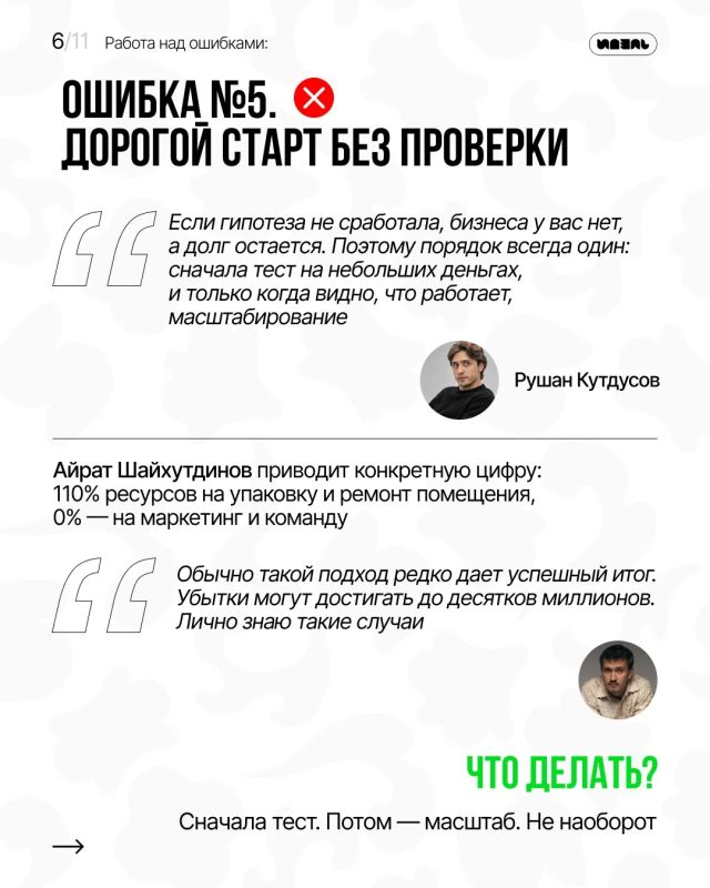 Работа над ошибками: бизнес и предпринимательство Работа над ошибками: бизнес и предпринимательство