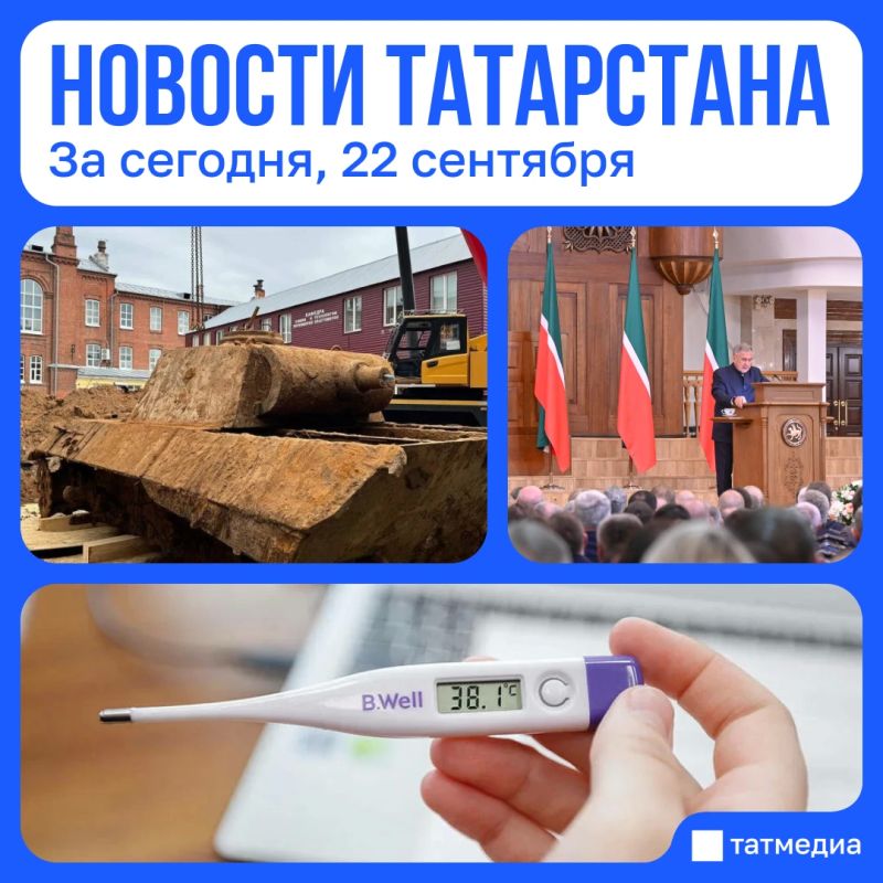 Главное за сегодня, 22 сентября