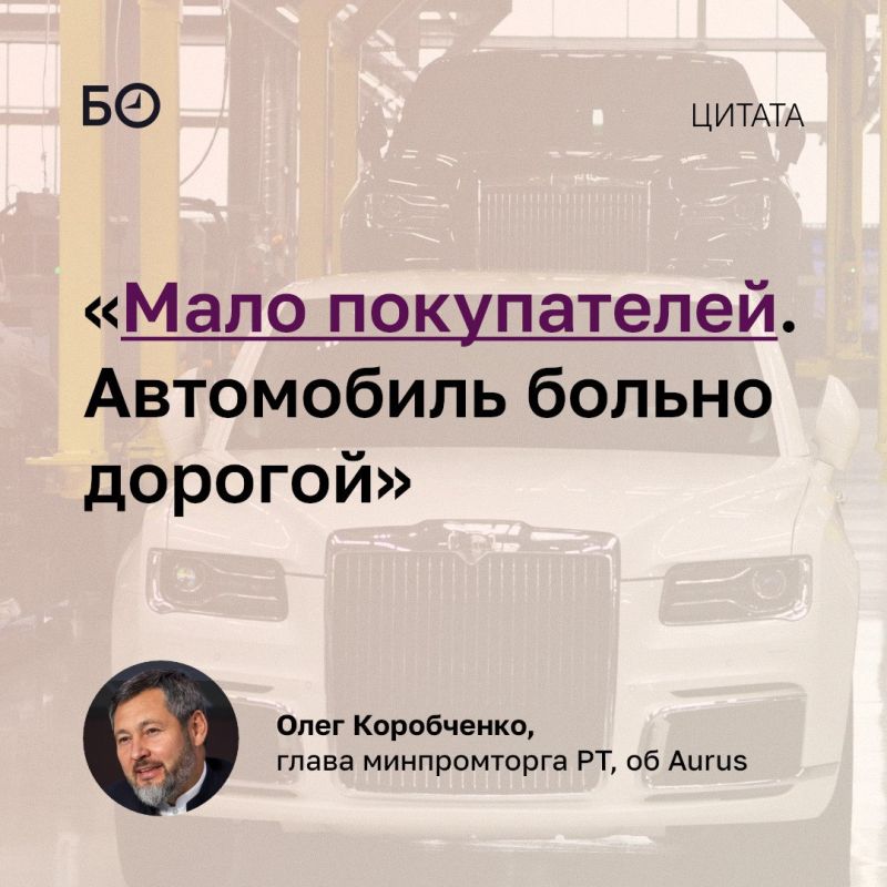 Небольшой объем выпуска Aurus в Татарстане связан с высокой стоимостью машин и ограниченным кругом покупателей